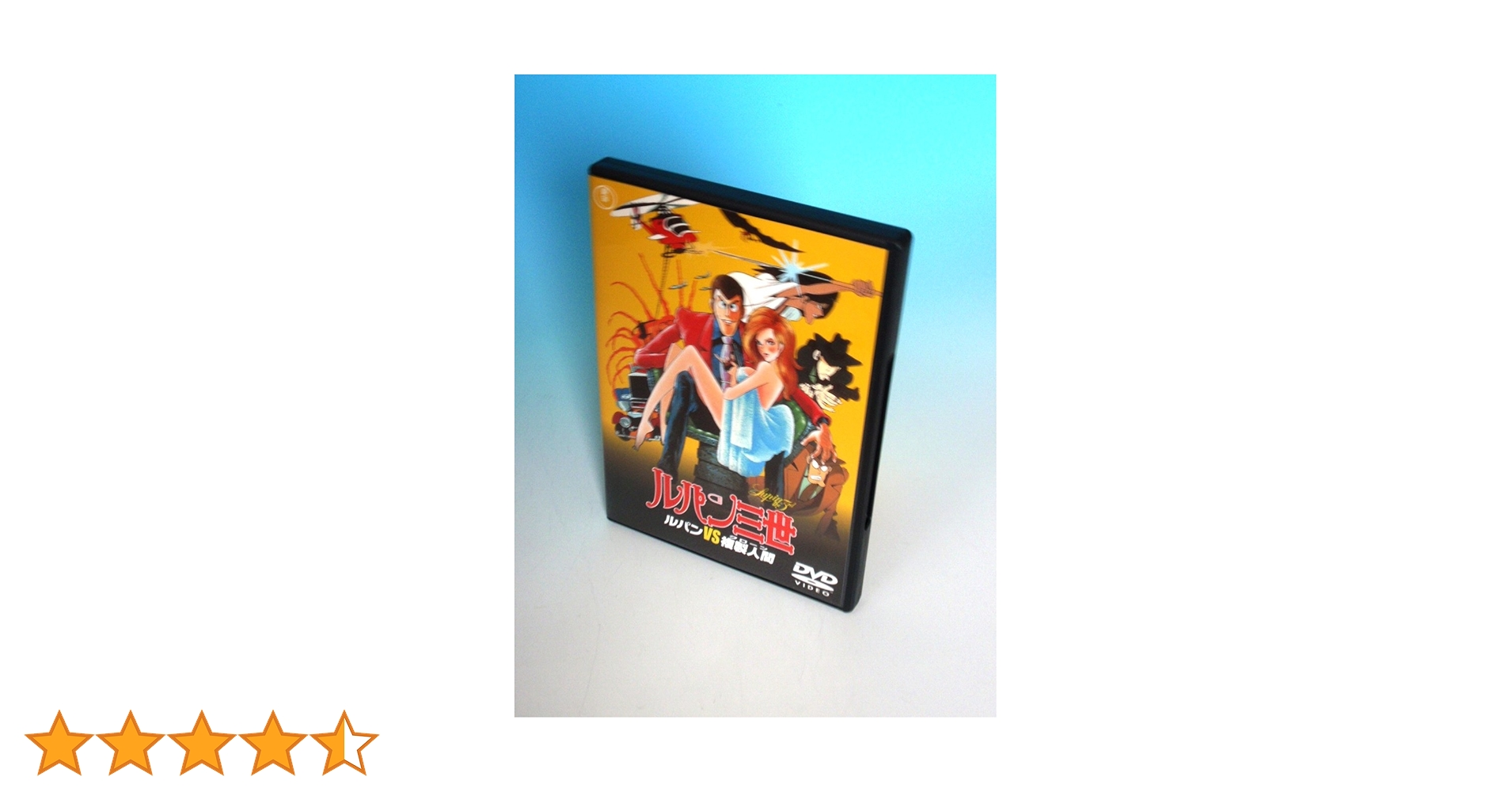Amazon.co.jp: ルパン三世 ルパン vs 複製人間 [DVD] : 山田康雄